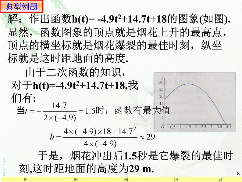 3.2.1 单调性与最大（小）值2课件PPT08