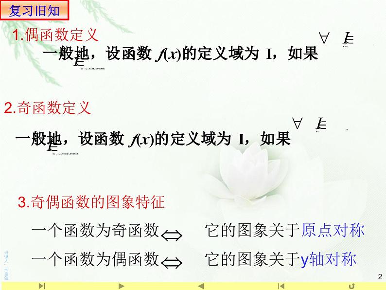 3.2.2 函数的奇偶性(2)课件PPT第2页