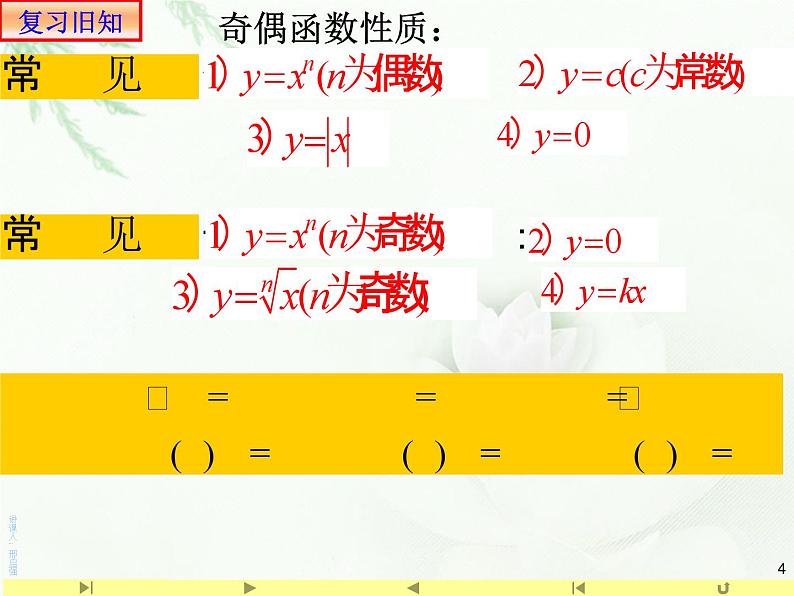 3.2.2 函数的奇偶性(2)课件PPT第4页