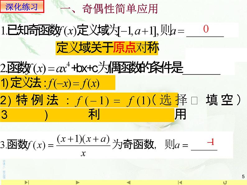 3.2.2 函数的奇偶性(2)课件PPT05