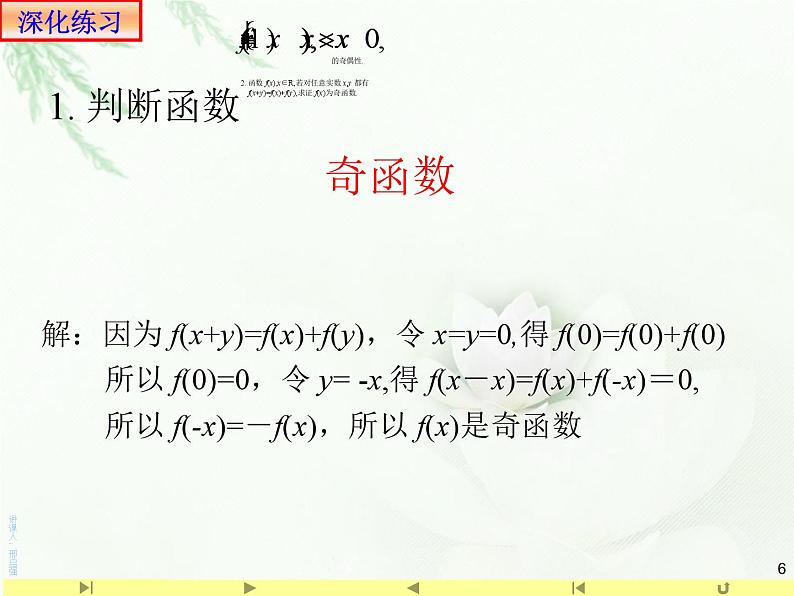 3.2.2 函数的奇偶性(2)课件PPT第6页