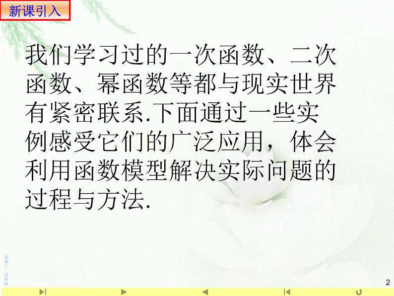 3.4 函数的应用课件PPT02