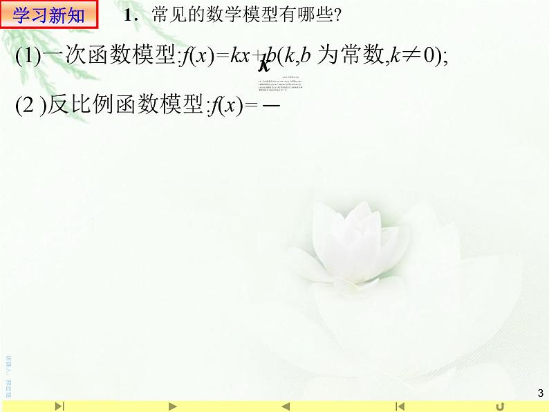 3.4 函数的应用课件PPT03