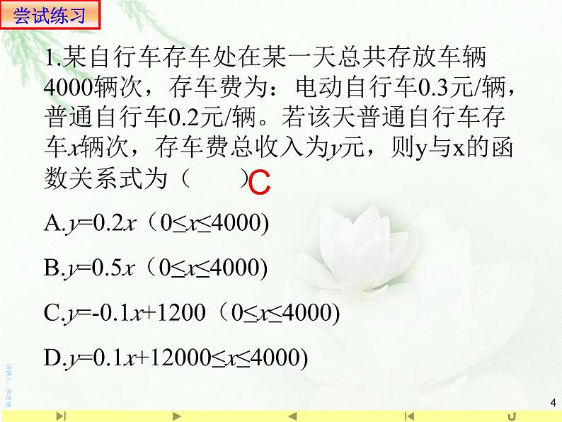 3.4 函数的应用课件PPT04