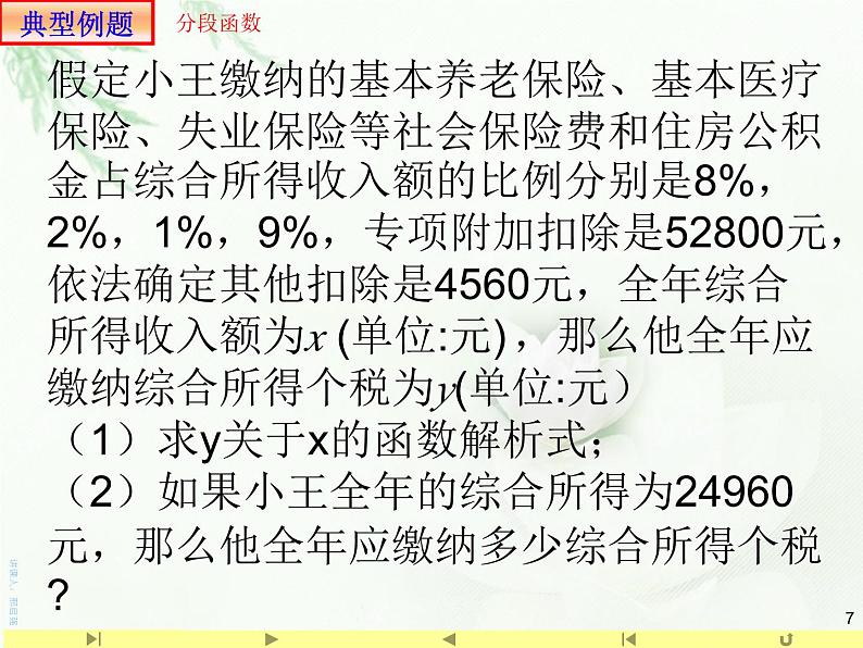 3.4 函数的应用课件PPT07