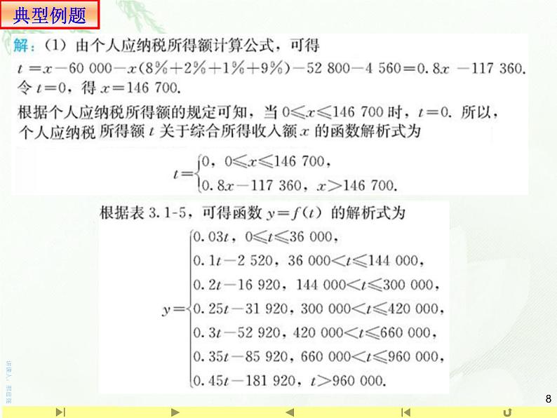 3.4 函数的应用课件PPT08