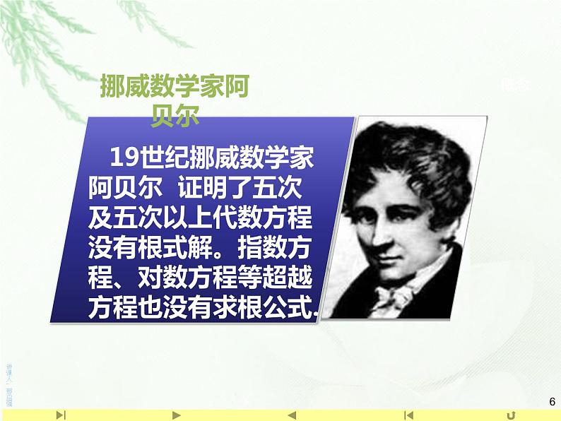 4.5.1 方程的根与函数的零点课件PPT第6页