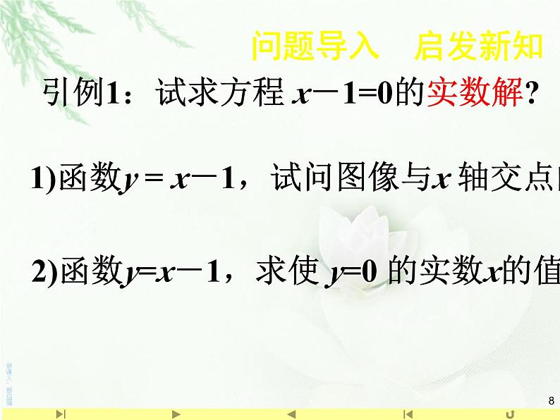 4.5.1 方程的根与函数的零点课件PPT第8页