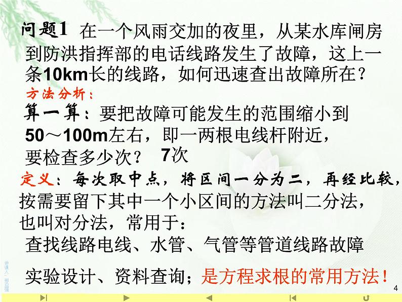 4.5.2 用二分法求方程的近似解课件PPT04