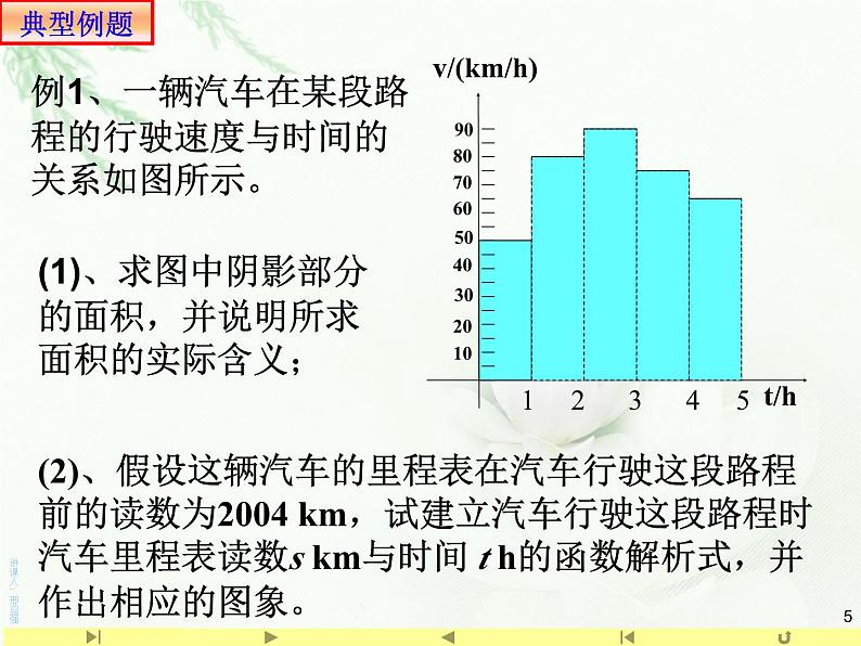 4.5.3函数模型的应用实例课件PPT05