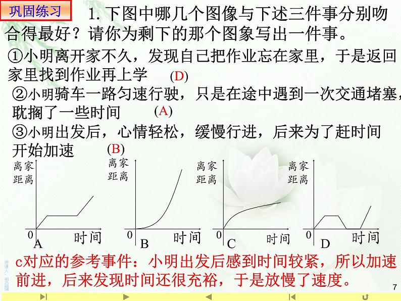 4.5.3函数模型的应用实例课件PPT07