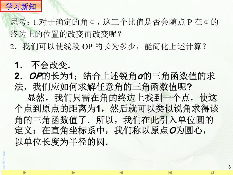 5.2.1 任意角的三角函数1课件PPT03
