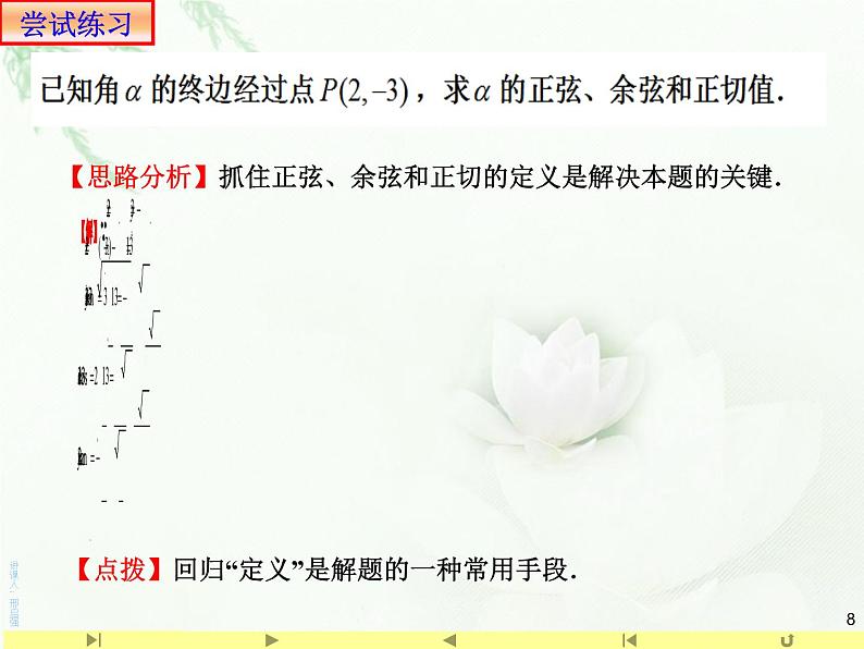 5.2.1 任意角的三角函数1课件PPT08