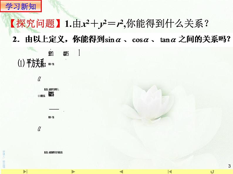 5.2.2同角三角函数基本关系式课件PPT03