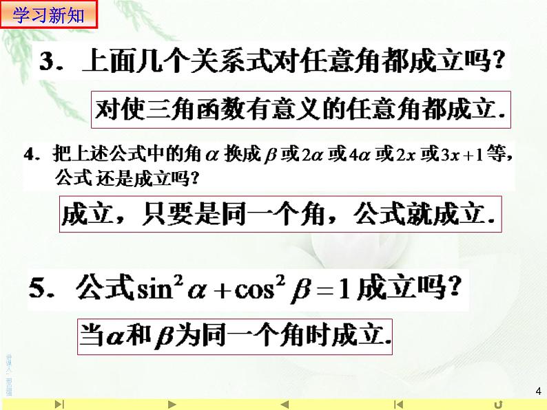 5.2.2同角三角函数基本关系式课件PPT04