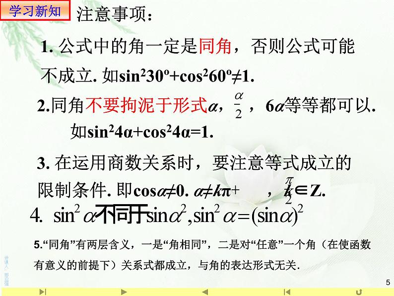 5.2.2同角三角函数基本关系式课件PPT05
