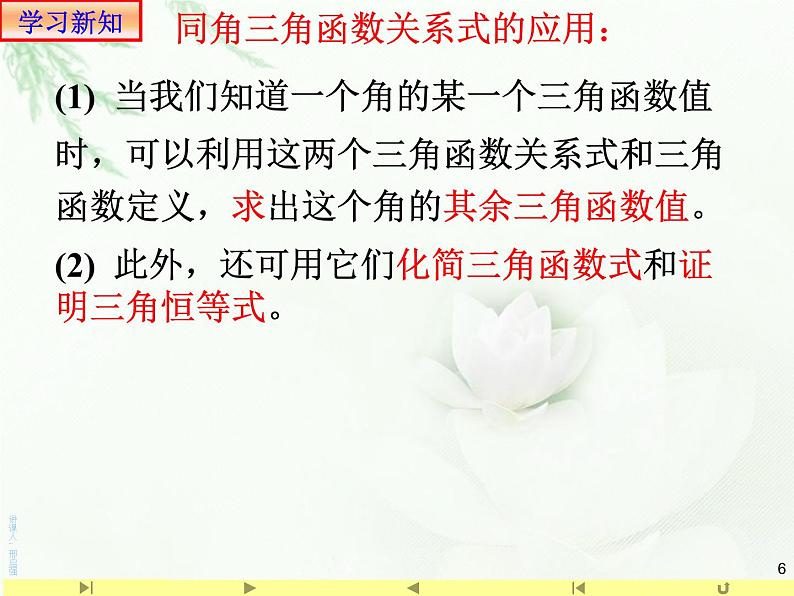 5.2.2同角三角函数基本关系式课件PPT06