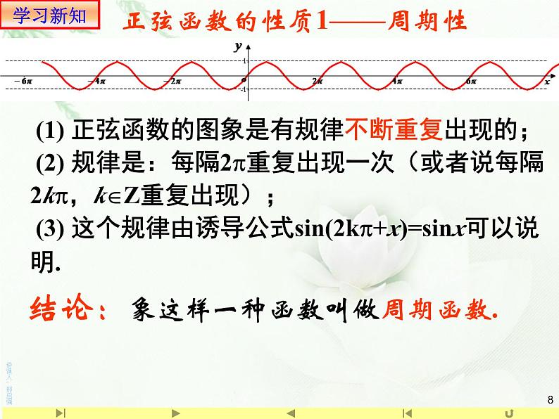 5.4.2正弦函数、余弦函数的性质课件PPT08
