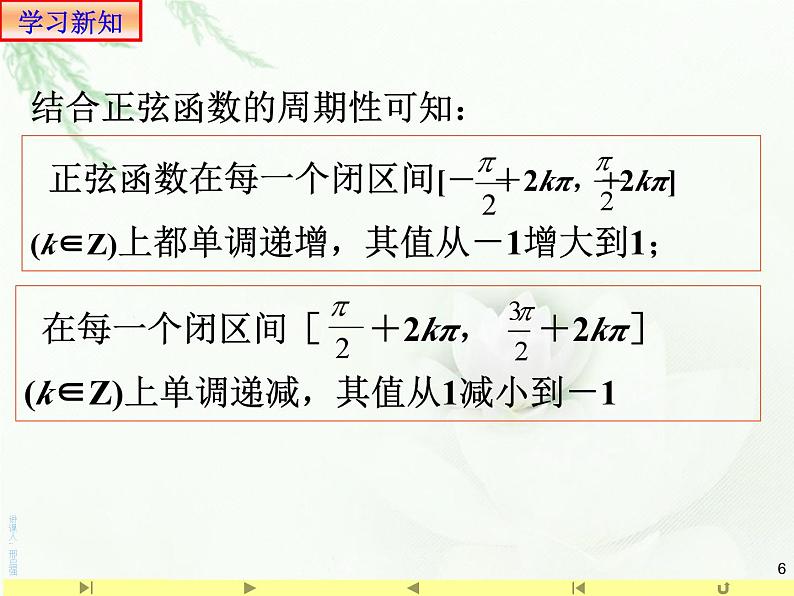 5.4.2正弦函数、余弦函数的性质2课件PPT06