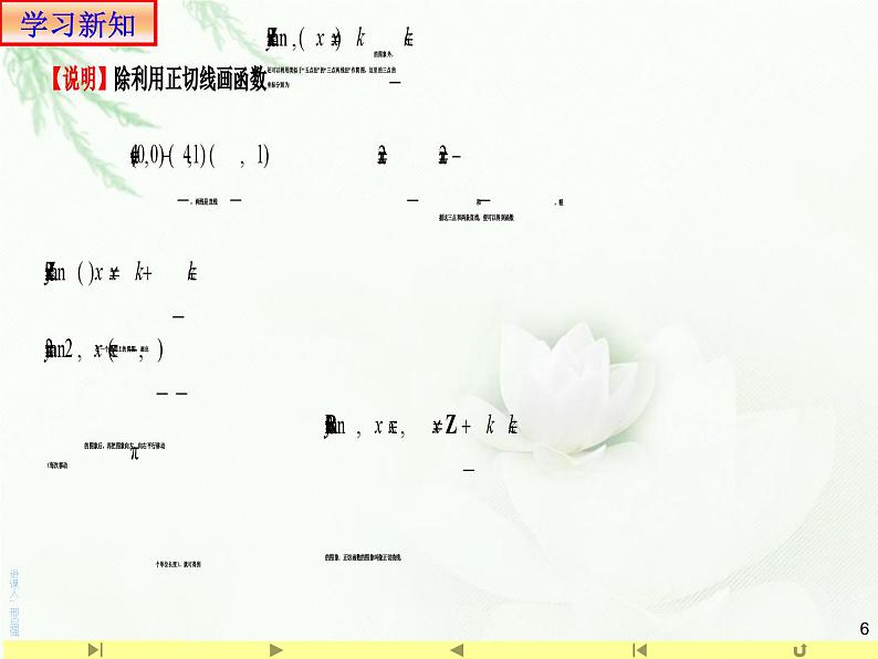 5.4.3正切函数的图象及性质课件PPT06