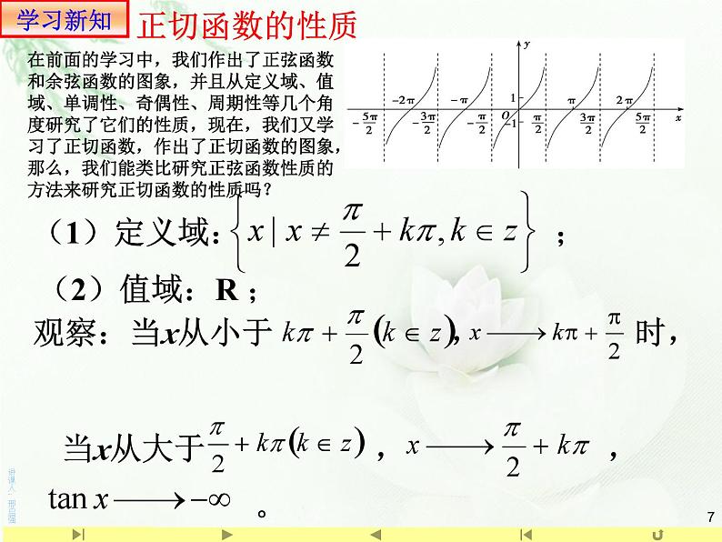 5.4.3正切函数的图象及性质课件PPT07
