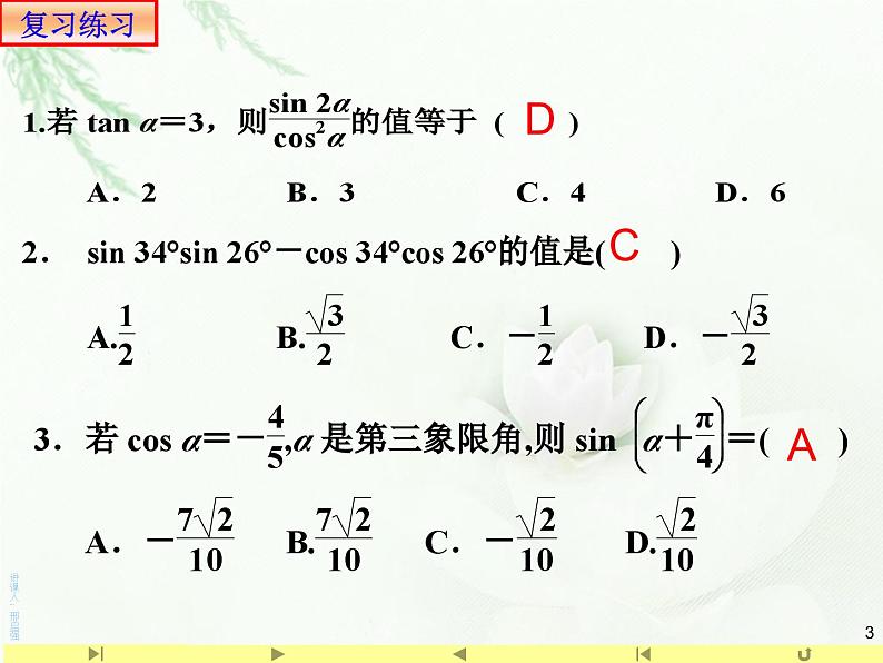 5.5.1二倍角的正弦、余弦、正切公式 课件03