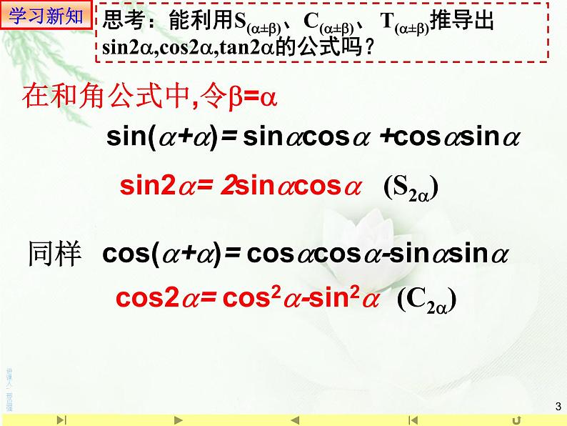 5.5.1二倍角的正弦、余弦、正切公式 课件03