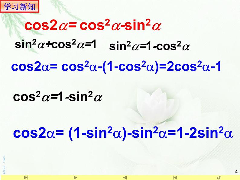 5.5.1二倍角的正弦、余弦、正切公式 课件04