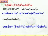 5.5.1二倍角的正弦、余弦、正切公式 课件