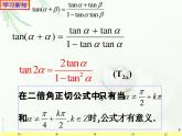 5.5.1二倍角的正弦、余弦、正切公式 课件