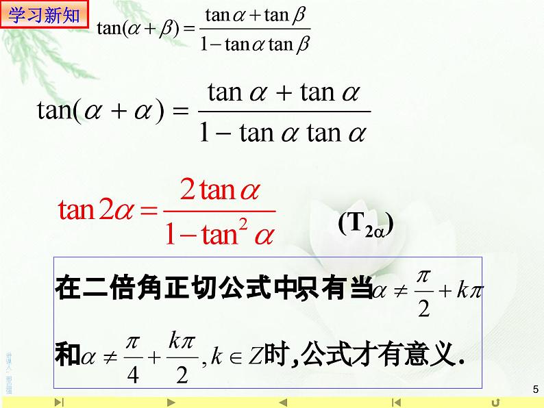 5.5.1二倍角的正弦、余弦、正切公式 课件05