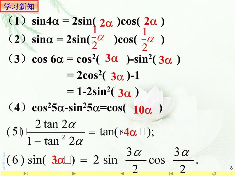 5.5.1二倍角的正弦、余弦、正切公式 课件08