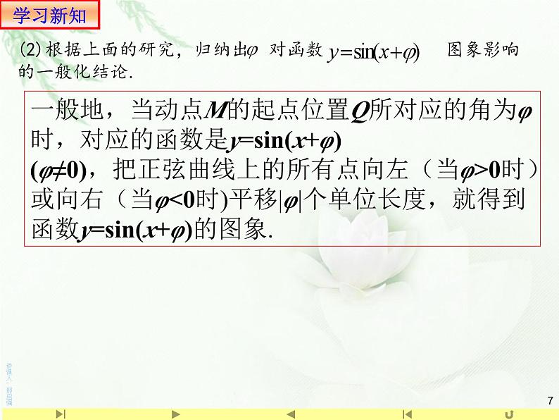 【全国百强校】山东省滕州市第一中学人教版高中数学新教材必修第一册课件：5.6函数y=Asin（ωx+φ）的图象1第7页