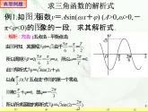 5.6.2 函数y=Asin（ωx+φ）的图象2课件PPT