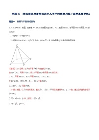 专题01  通过空间向量解决立体几何中的角度问题（高考真题专练）（解析版）