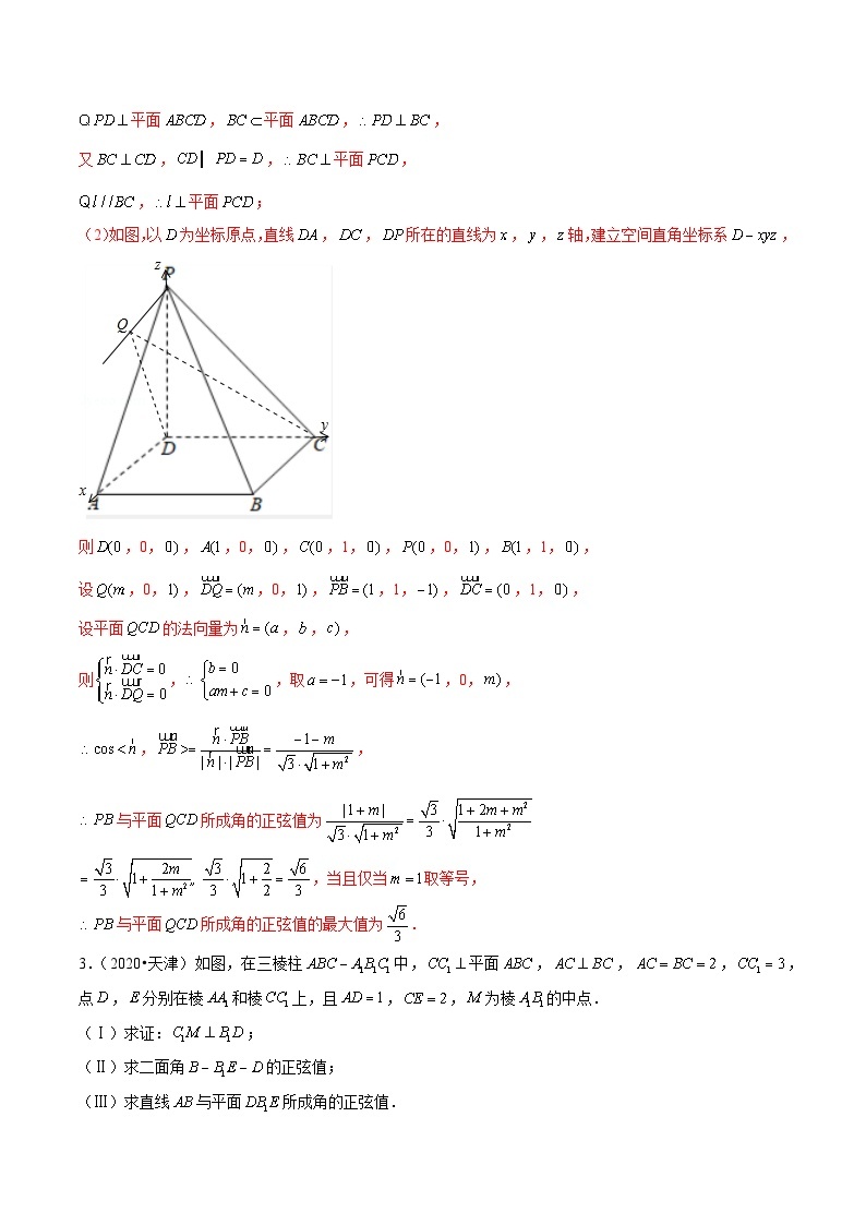 专题01  通过空间向量解决立体几何中的角度问题（高考真题专练）（解析版）03