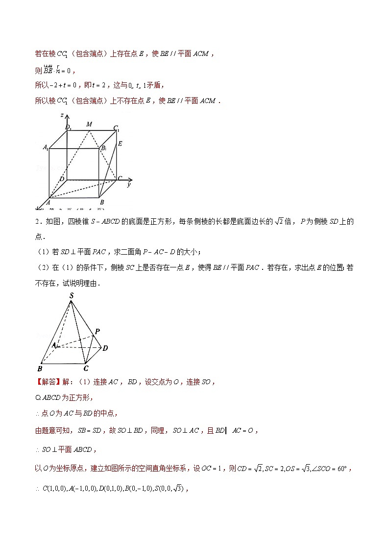专题02  立体几何中存在性问题的向量解法（高考真题专练）（解析版）第2页