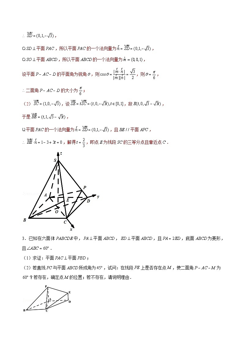 专题02  立体几何中存在性问题的向量解法（高考真题专练）（解析版）第3页