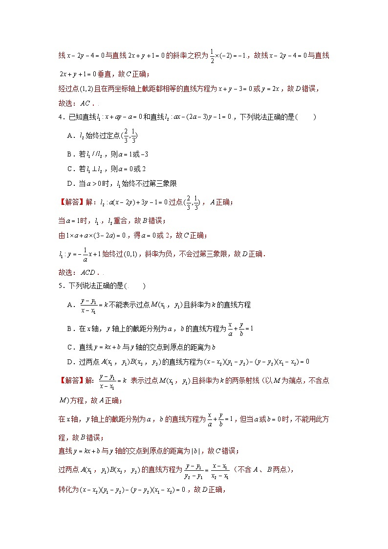 专题05  直线方程重难点题型巩固（高考真题专练）（解析版）第2页