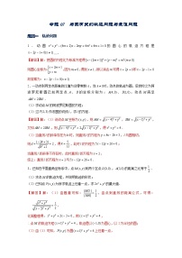 专题07  与圆有关的轨迹问题与最值问题（高考真题专练）（解析版）