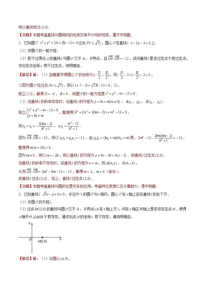 专题08  与圆有关的定点问题以及阿波罗尼斯圆（解析版）02