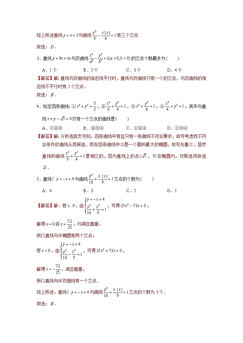 专题13 圆锥曲线常考题型01——直线与圆锥曲线的位置关系中的常见问题及求解策略（解析版）第2页