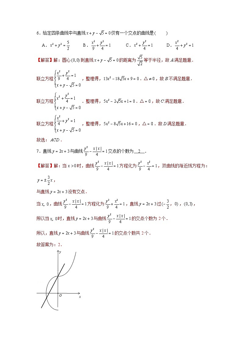 专题13 圆锥曲线常考题型01——直线与圆锥曲线的位置关系中的常见问题及求解策略（解析版）第3页