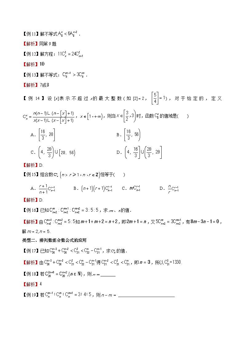 新高考数学二轮复习题型全归纳之排列组合专题02 排列数组合数的计算（2份打包，原卷版+教师版）02