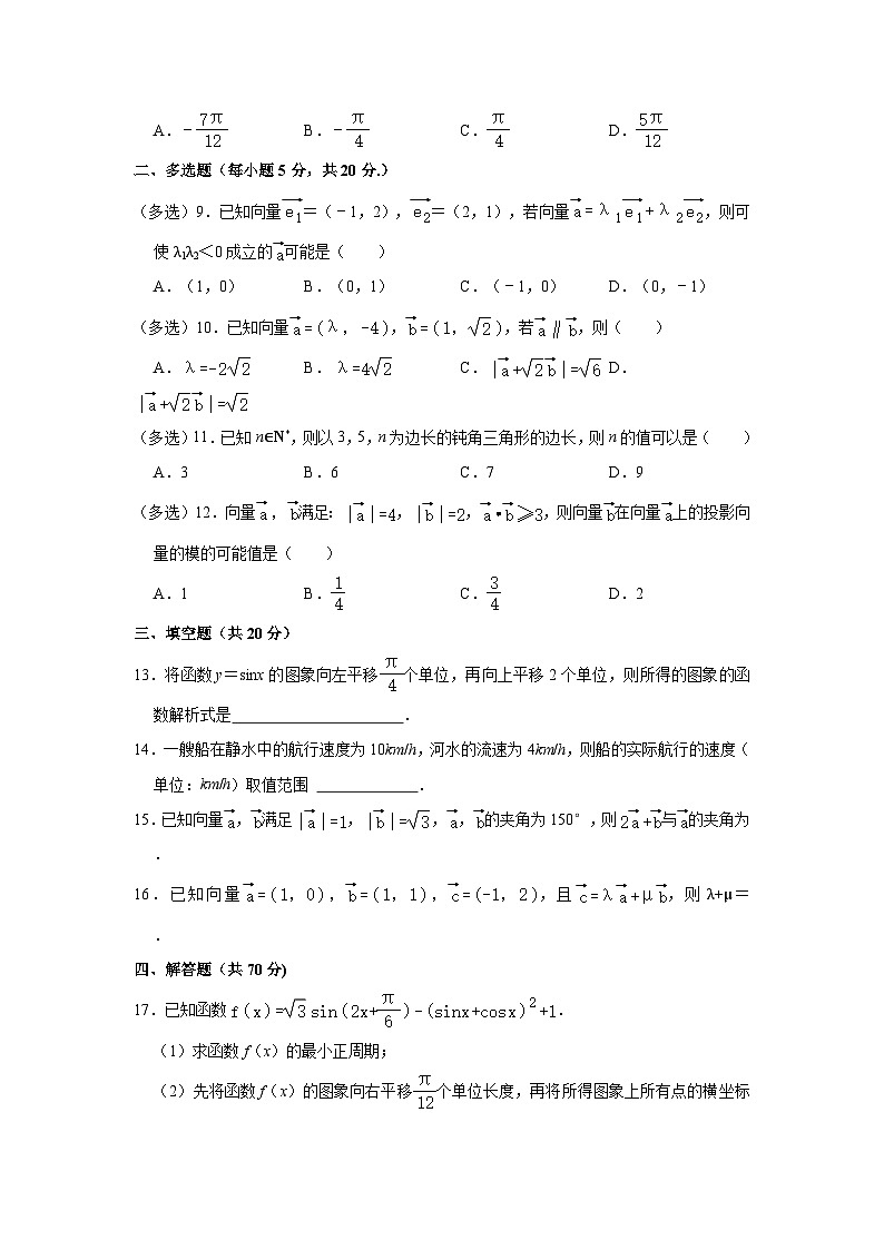 安徽省六安市田家炳实验中学2022-2023学年高一下学期第二次段考（期中）数学试题(含解析)第2页