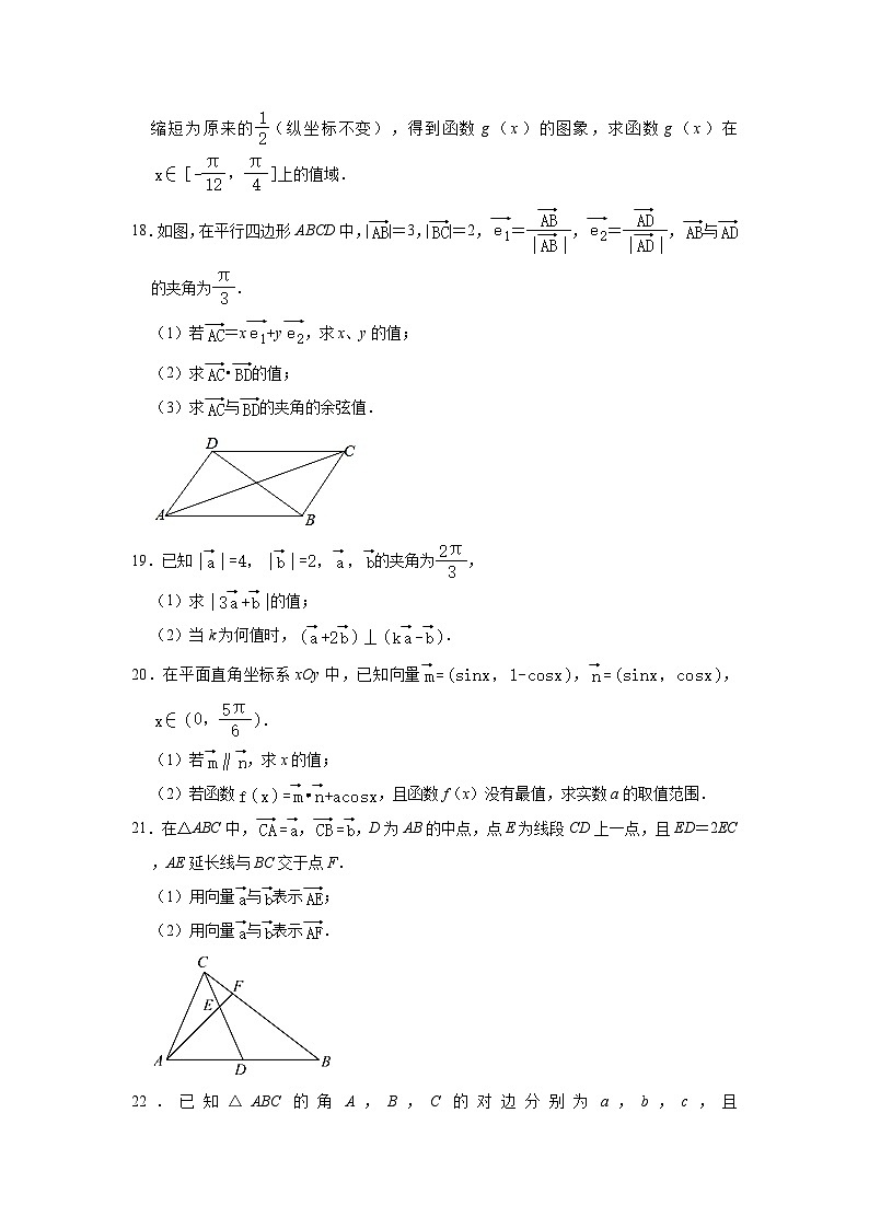 安徽省六安市田家炳实验中学2022-2023学年高一下学期第二次段考（期中）数学试题(含解析)第3页