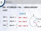5.3 誘導公式課件PPT