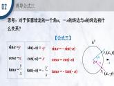 5.3 诱导公式课件PPT