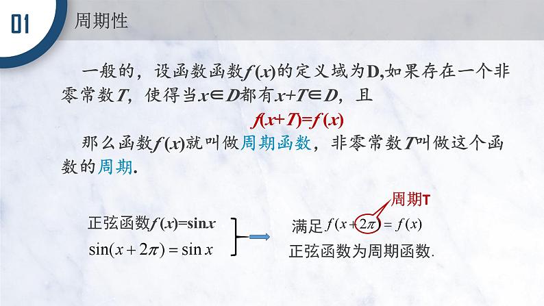 5.4.2 正弦函数、余弦函数的性质课件PPT第4页