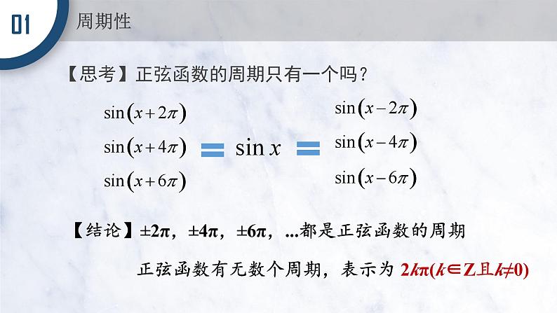 5.4.2 正弦函数、余弦函数的性质课件PPT第5页